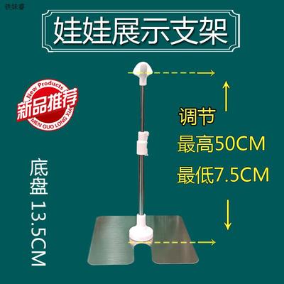 taobao agent 3468 points BJD stainless steel standing general display bracket can regulate Kattica Mi'er doll 3 points uncle