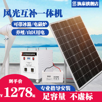 Wind power generation wind-solar hybrid system full solar photovoltaic power supply household roof set Machine 220v