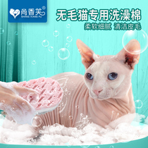 Shangxiang Fsfinx hairless cat special bath bath sponge artifact bath towel hairless cat bath Cotton