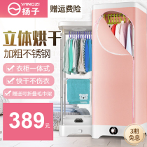 Yangzi dryer household quick-drying clothes dryer small drying artifact clothes dry hanger wardrobe air drying machine