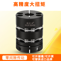  45#steel high rigidity precision diaphragm coupling High torque servo motor Stepper motor screw coupling GLB