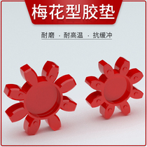 Star claw-shaped plum blossom coupling polyurethane buffer plum blossom rubber pad coupling device a large number of spot independent brands