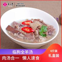 The first spring Linqu whole sheep soup gift box Instant haggis mutton soup Open bag heated instant sheep soup 500g*4