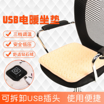 usb heating cushion office can be customized winter electric heating adjustable chair cushion car electric heating pad