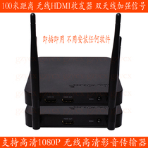 HDMI wireless audio video transmitter transceiver extender dual antenna 100 m 1080p wireless same screen