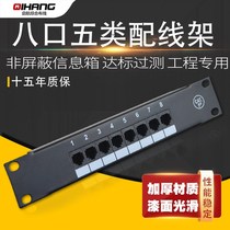 Cat5e Super Class 5 8-port Network Distribution Frame Multimedia Information Box Line RJ45 Network Distribution Frame 8-port