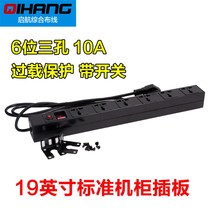 19-inch cabinet dedicated PDU power socket 1U height 6 position plug and row 10A with switch overload 1 8 meters long