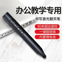 Xiwo page turning pen ppt remote control pen can write teachers with charging multi-function stylus electronic whiteboard Three-in-one stylus Suitable for Honghe class Pantone all-in-one machine multimedia touch screen pen