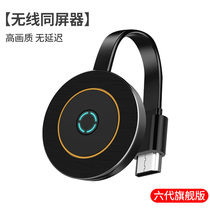 Mobile phone screen projector wireless co-screen 4K HD HDMI conversion TV computer co-frequency projector connection