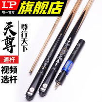 lp club Tianzun pool small head lead stick Chinese black eight ball Black 8 snooker club 16 color billiard club
