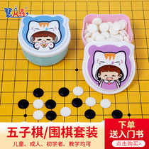 Five-chess childrens multiple-chess-type casual entertainment board box black and white pieces of primary school students Go parent-child
