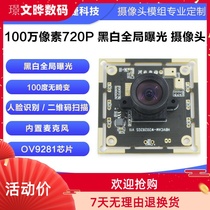 The global shutter 120 frame high-speed 1 million pixel black-and-white camera module 100 ° without distortion 720P mode