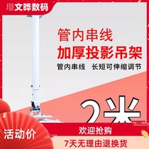 Thickened Telescopic Universal White 2 m new round tube project projector hanger factory direct projector bracket