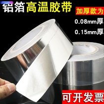  Aluminum foil tape thickened high temperature resistant high viscosity sealed hood pipe water heater waterproof aluminum glue extended tinfoil