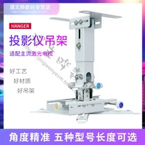 Hisense laser projector ceiling telescopic Changhong Polar rice millet nut ultra-short focus projector thickening bracket