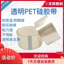  PET transparent high temperature resistant tape Non-marking car spraying tape Electroplating paint shielding protection insulating silicone tape