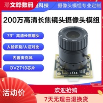 2 million pixels HD 1080P face recognition 4mm large lens manual focusing OV2710 camera module