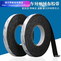 3M flocking cloth tape automotive high wear-resistant plush harness damping anti-the elimination of abnormal sound soundproofing dust dan mian jiao