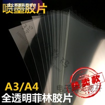 A4 A3 inkjet transparent printing film full transparent film PCB film plate film projection printing film