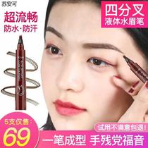  Four bifurcated liquid water eyebrow pencil Bionic four bifurcated eyebrow pencil Waterproof sweatproof long-lasting makeup~~