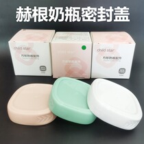 Adapting HG Hegan storage milk storage bottle lid Hegen wide caliber accessories universal sealed storage dust cover
