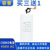  Rongpu CBB60 start working capacitor 120UF 450V air pump air pressure car wash cleaning machine capacitor