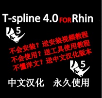 ts renderer plug-in Tspline4 0 for Rhin5 Chinese installation package basic tool self-study tutorial