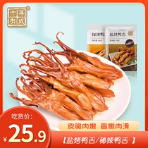 Ten years of success Salt roast duck tongue Braised duck tongue Office snacks Duck tongue small bag original flavor salt roast