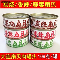 Instant scallop canned meat 108g canned Dalian specialty Net Red Seafood garlic canned snacks under Rice