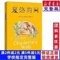 Charlottes Web genuine primary building blocks san si wu nian level books toys translator ren rong rong author White