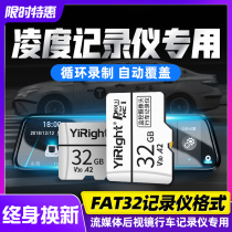 LING wagon recorder memory special card 32g high speed sd storage TF small card Fat32 format Jetto rice Home 360 staring pat on vehicle universal Class10 memory card micr