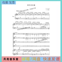 Happy mixed sound of snowflakes 4 Chorus Genealogy Lines Spectral Piano Accompaniment Spectral Audio Accompaniment Zhou Xin Quan