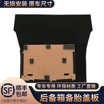Suitable for Chevrolet SPK Baojun Le Cheng spare tire cover trunk partition luggage carpet load-bearing