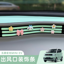 Wuling Hongguang mini macaron outlet decoration accessories mini ev Interior Decoration bright strip interior layout