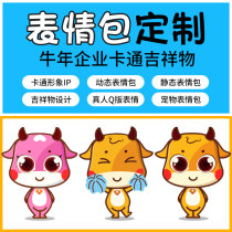 Year of the Ox expression package production Enterprise dynamic static character design ip illustration q version of WeChat cartoon image customization
