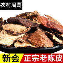 Authentic Cantonese five years and six years will Tianma pericarpium citri reticulatae gan da hong gan dry skin health sun soaked tea cooking seasoning skin