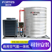 Fortis commercial all-in-one machine Air energy water heater heat pump 3 HP 5 HP 7P10P Hotel hotel Factory dormitory