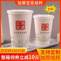 Hengwei Yue Yang Disposable Soy Milk Cup Now Grinding Thickened Breakfast Porridge Cup Commercial Soy Milk Paper Cup with cover 300ml