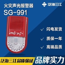 Sanjiang sound and light alarm Sanjiang SG-991 fire sound and light alarm Sanjiang sound and light spot