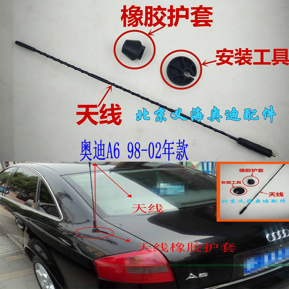 Suitable for older Audi A6 C5 antenna sheaths Antenna adhesive cover protective sheaths