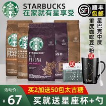 Starbucks coffee powder Italian concentrated deep roasted coffee beans hand-washed original imported American black coffee