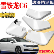 Suitable for Dongfeng Citroen C6 Fender special white front and rear original original car modification accessories