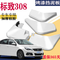 Suitable for Dongfeng Peugeot 308 Fender special white original original car front and rear modification parts 308s