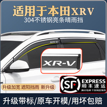 Suitable for Honda XRV rain shield special change decoration car window rain eyebrow barrier rain plate rain cover rain curtain