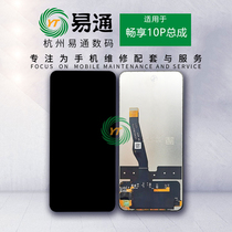 Yitong screen assembly for smooth 10 10 10plus glory play play3 play4 play4T Mai 9
