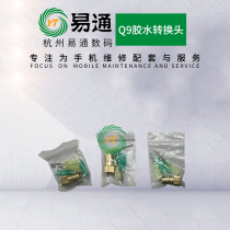 Yitong tools Q9 hose conversion needle T1 T2 multi-function glue frame glue PUR glue conversion head