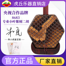 Huqiu Erhu 8683 small leaf red sandalwood musical instrument factory direct professional advanced famous brand introduction special Hu Qin