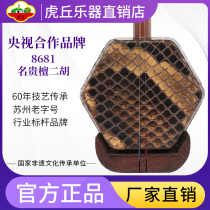 Huqiu Erhu famous and precious sandalwood musical instrument factory direct sales entry to play erhu Suzhou national Huqin 8681