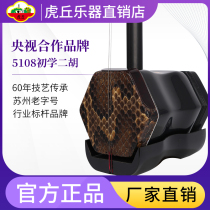 Huqiu Erhu 5108 Musical Instrument Factory Direct Professional Senior Famous Brand Professional Introduction Special Suzhou Huqin