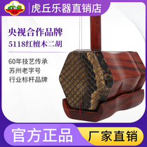 Huqiu Erhu 5118 Red Sandalwood Musical Instrument Factory Direct Professional Senior Famous Brand Entry Special Suzhou Huqin
